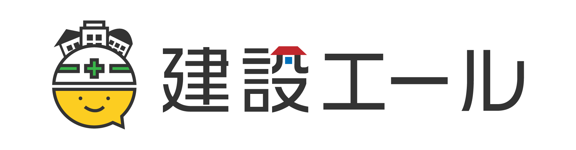 建設エール